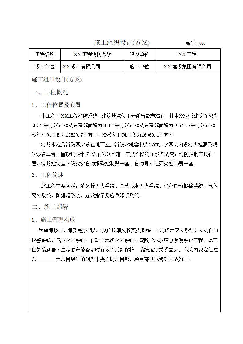 消防工程竣工验收全套资料(范本).docx第4页