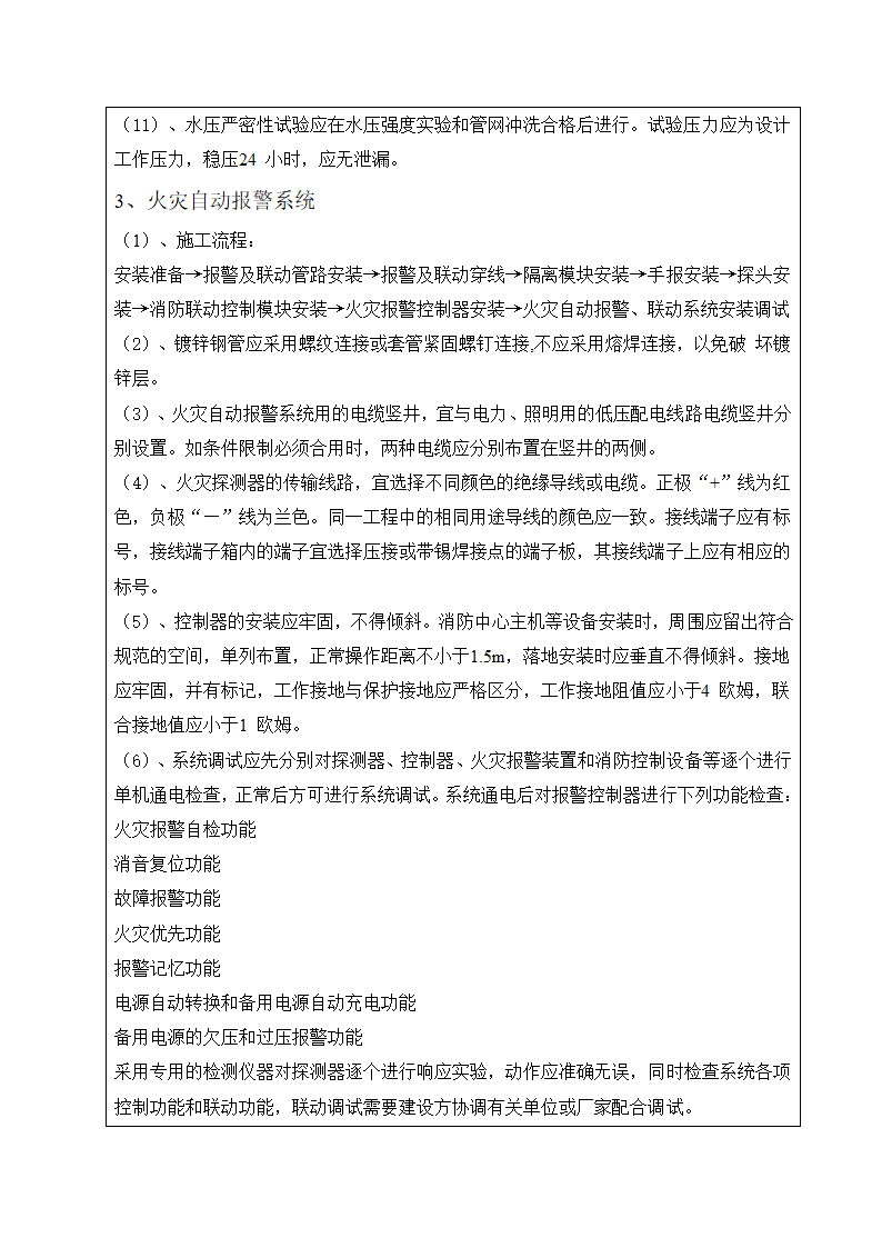 消防工程竣工验收全套资料(范本).docx第9页