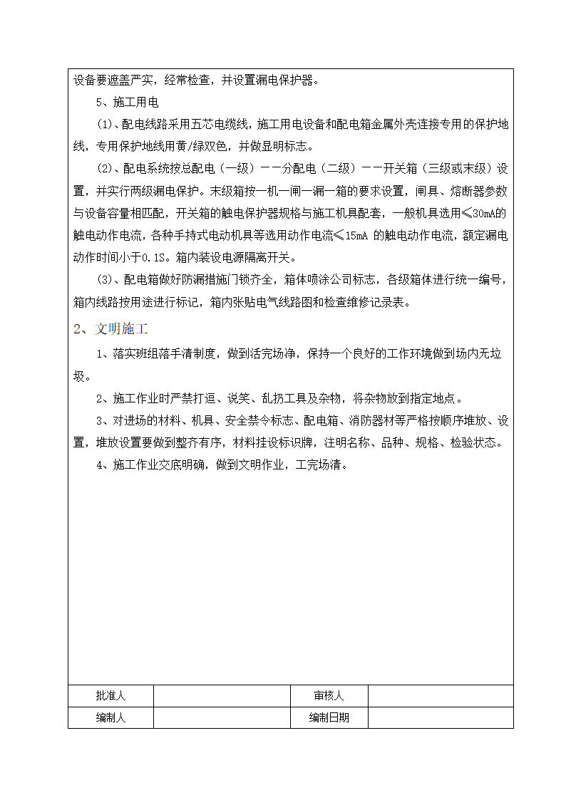 消防工程竣工验收全套资料(范本).docx第13页