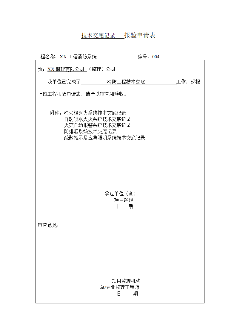 消防工程竣工验收全套资料(范本).docx第14页