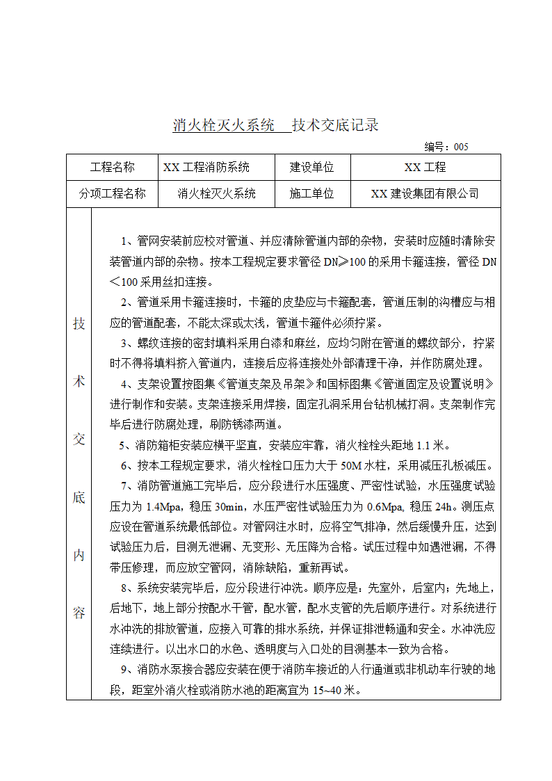 消防工程竣工验收全套资料(范本).docx第15页