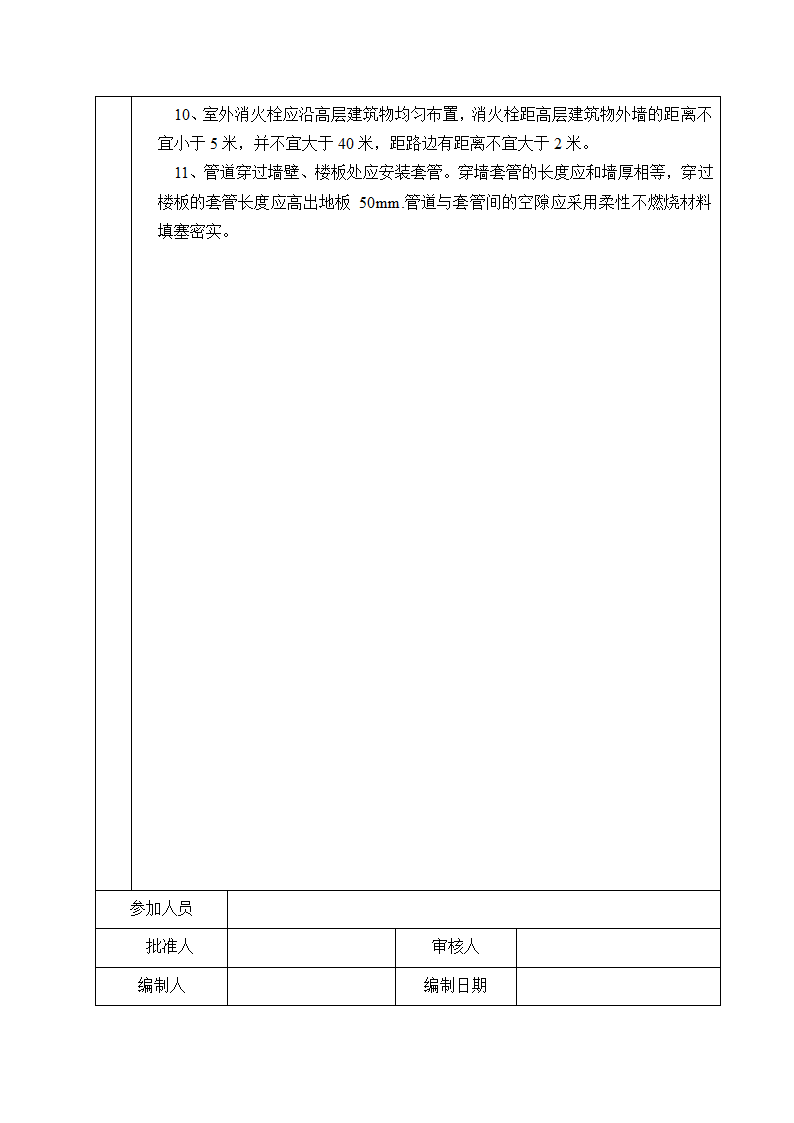 消防工程竣工验收全套资料(范本).docx第16页