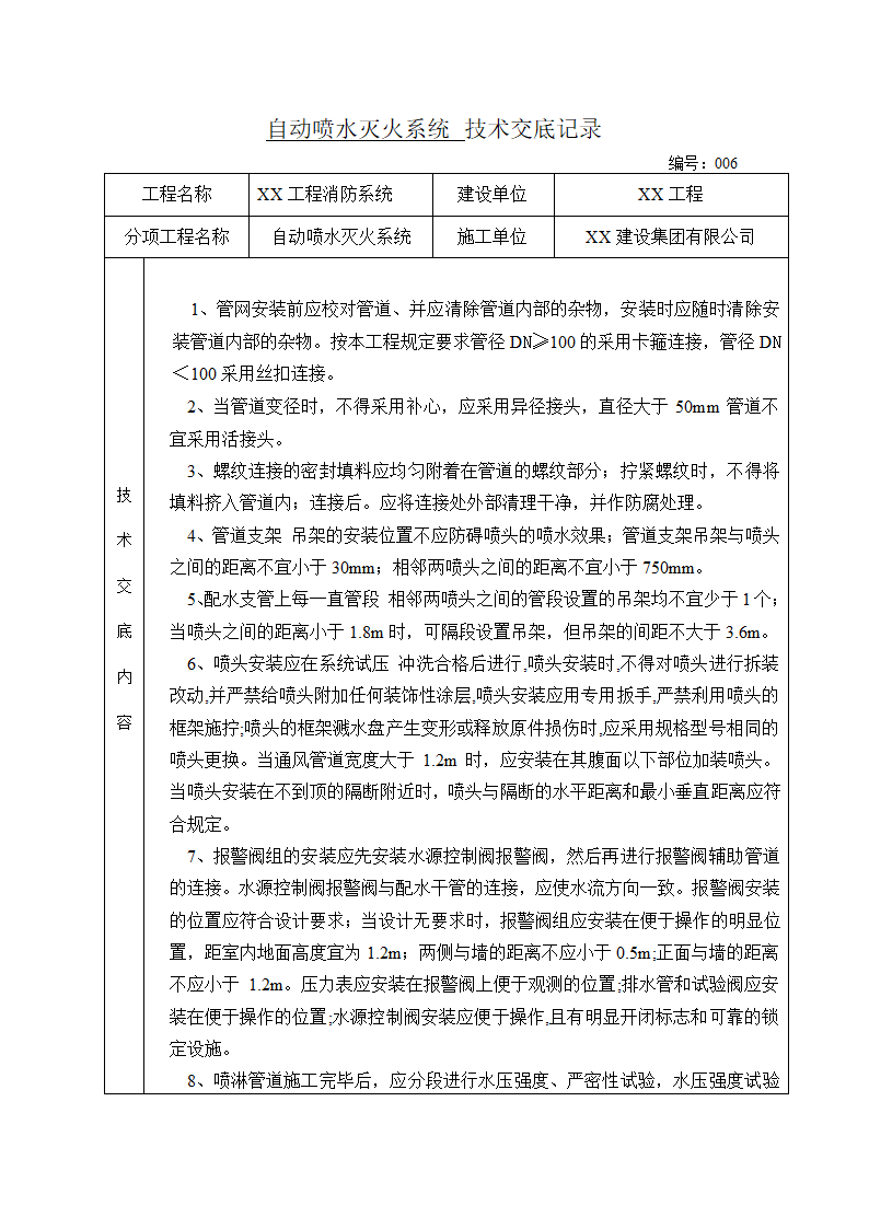 消防工程竣工验收全套资料(范本).docx第17页