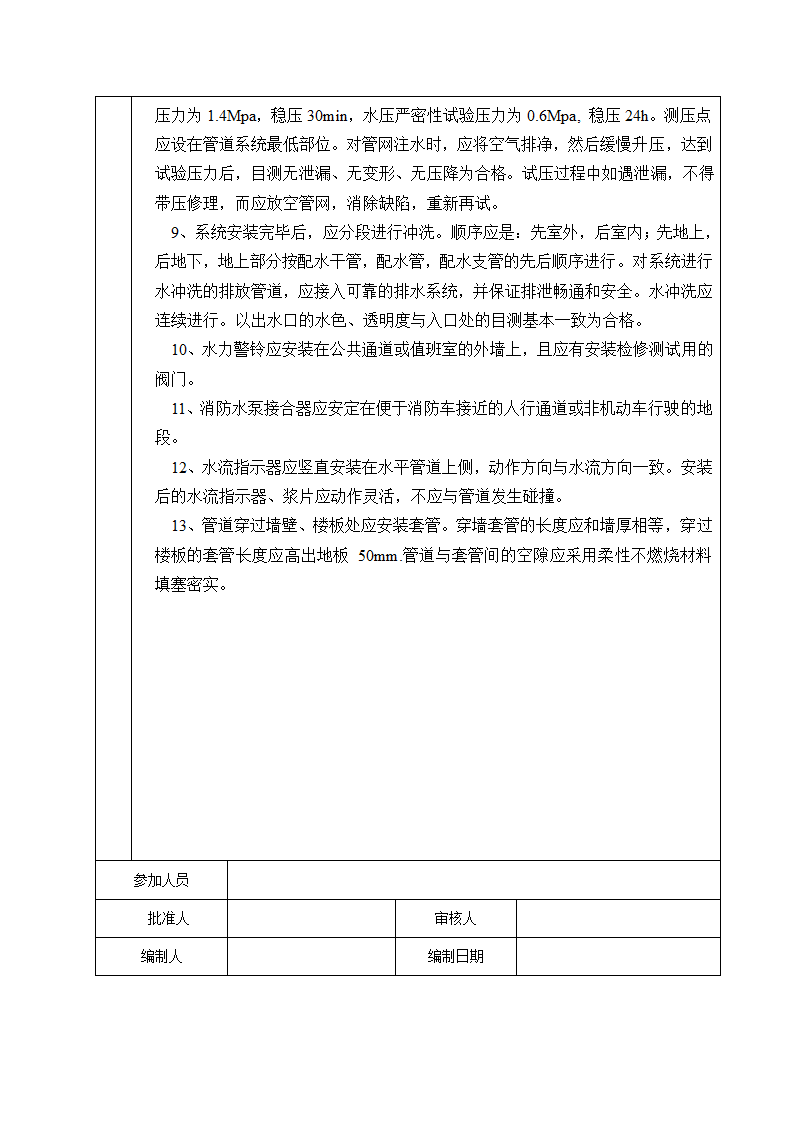 消防工程竣工验收全套资料(范本).docx第18页