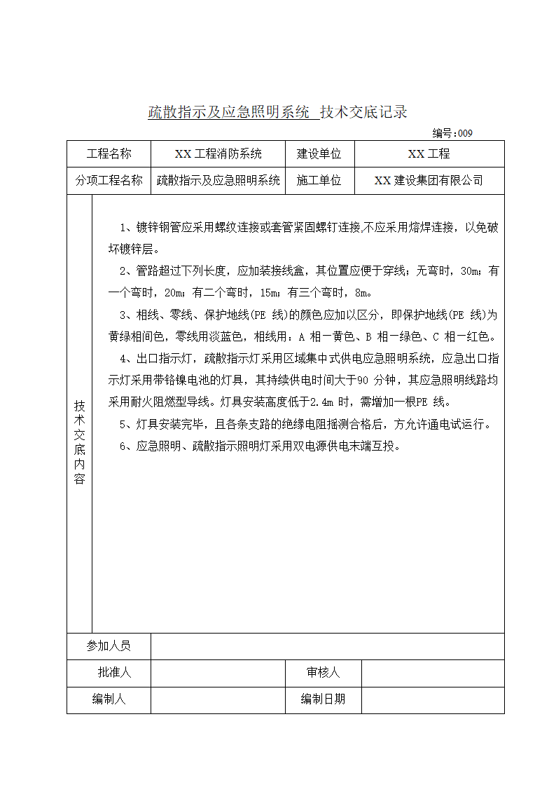 消防工程竣工验收全套资料(范本).docx第21页