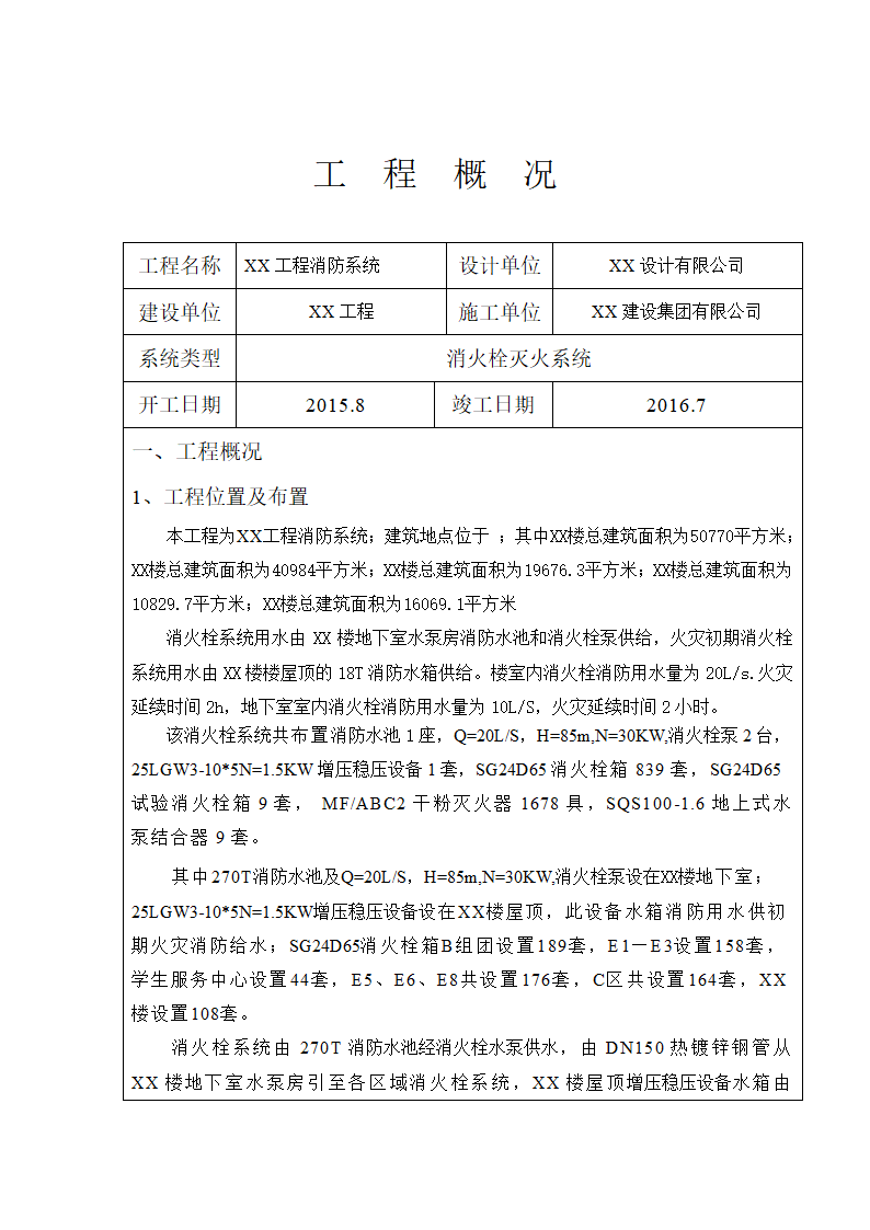 消防工程竣工验收全套资料(范本).docx第23页