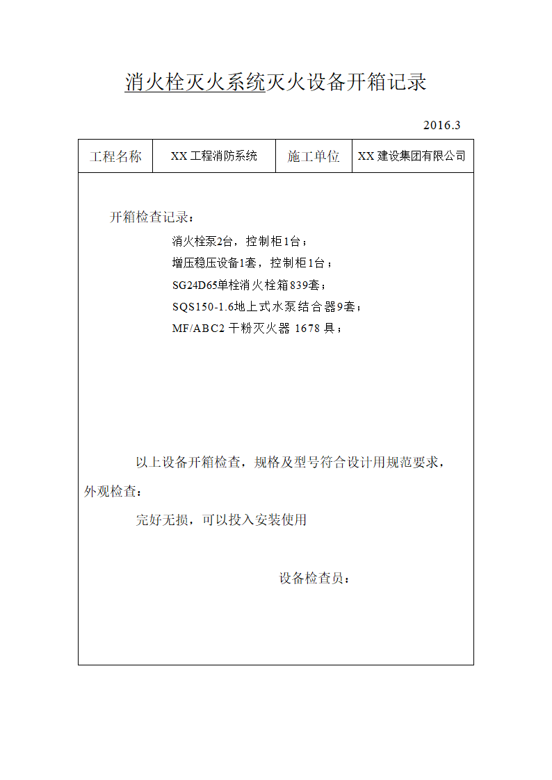 消防工程竣工验收全套资料(范本).docx第25页