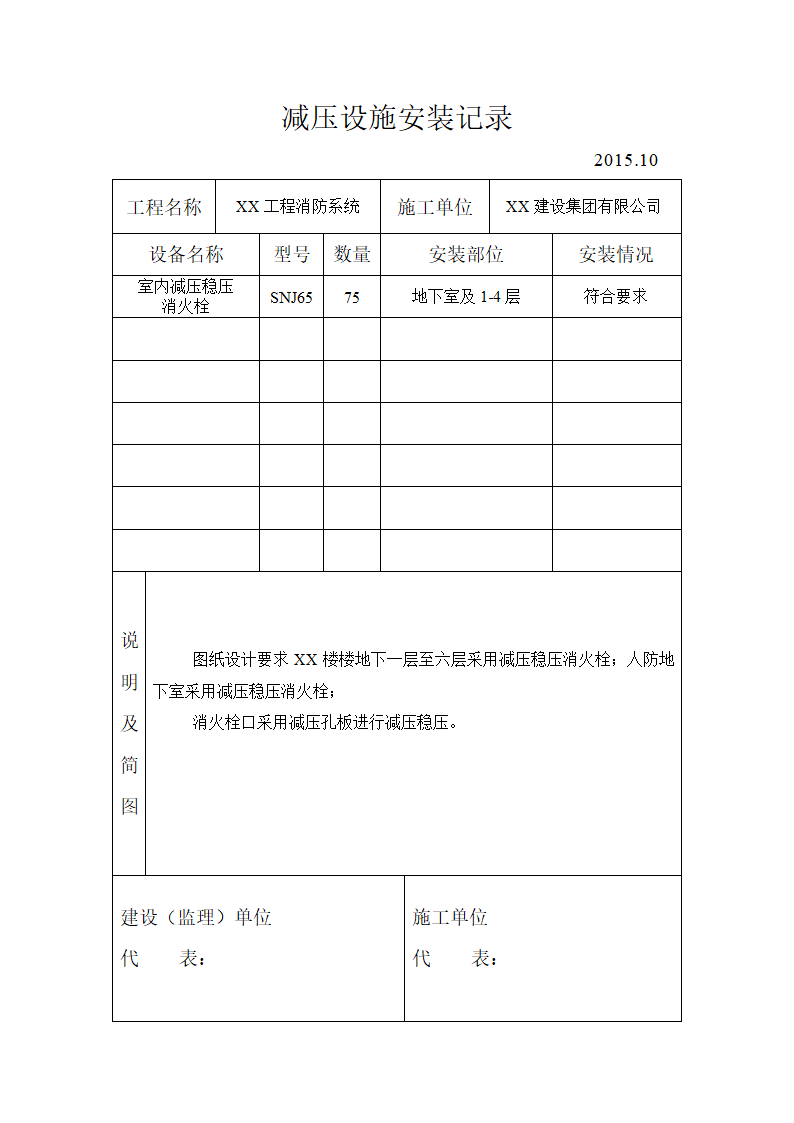 消防工程竣工验收全套资料(范本).docx第28页