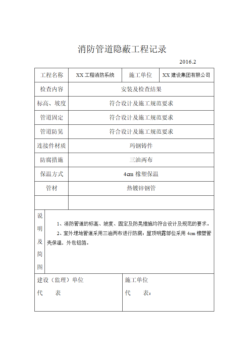 消防工程竣工验收全套资料(范本).docx第29页