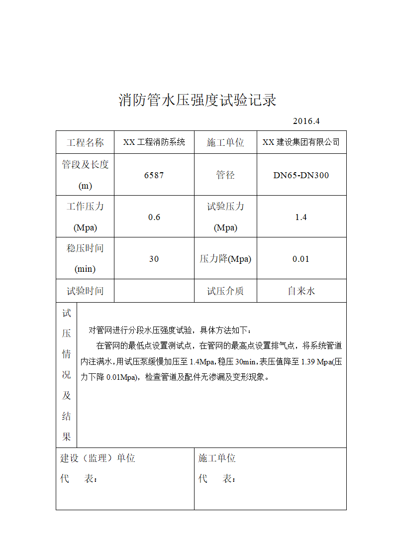 消防工程竣工验收全套资料(范本).docx第30页