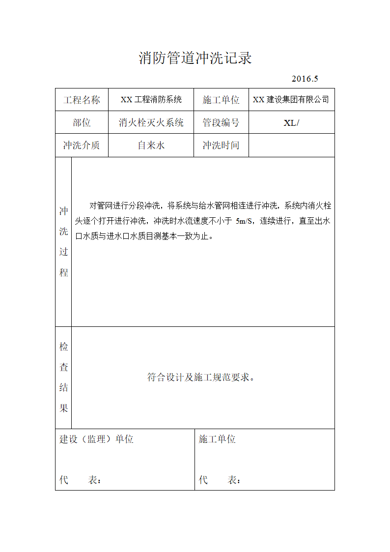 消防工程竣工验收全套资料(范本).docx第31页