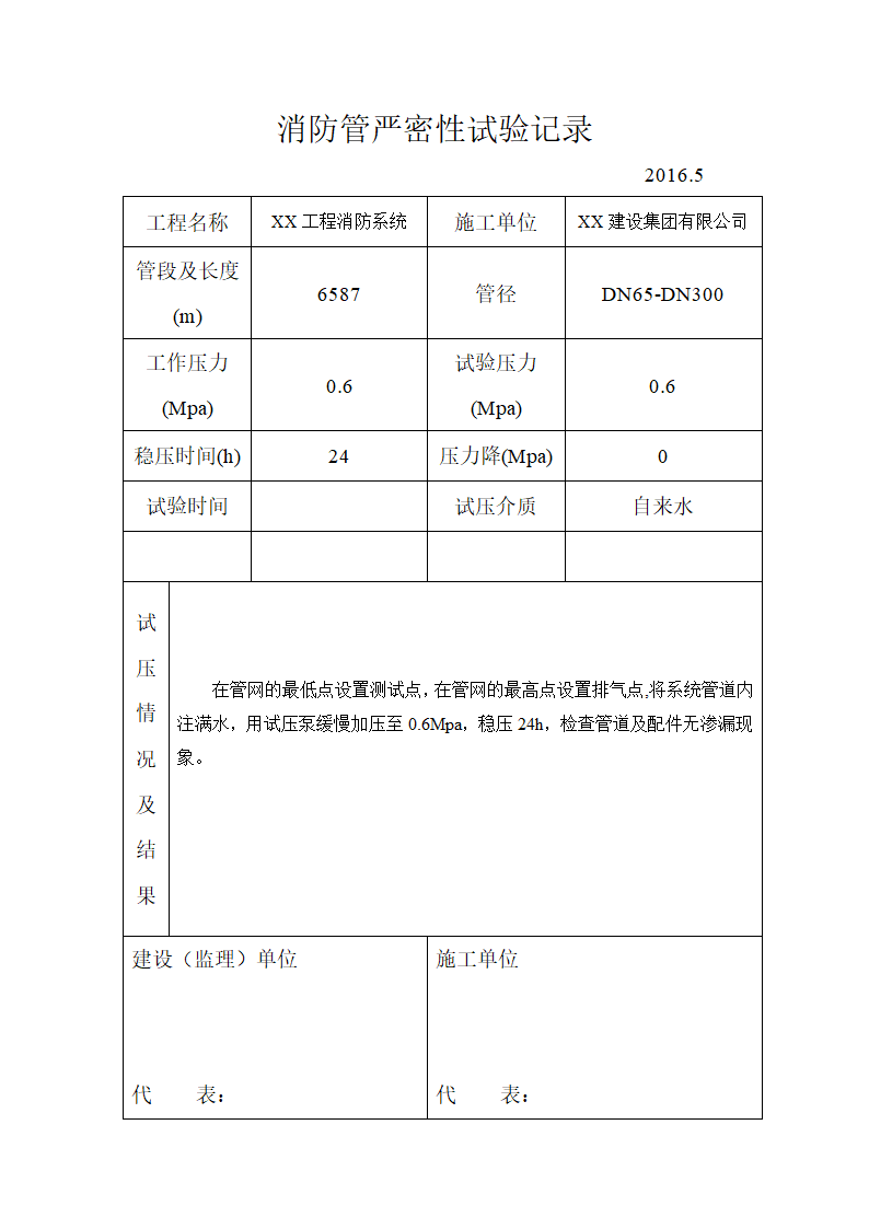 消防工程竣工验收全套资料(范本).docx第32页