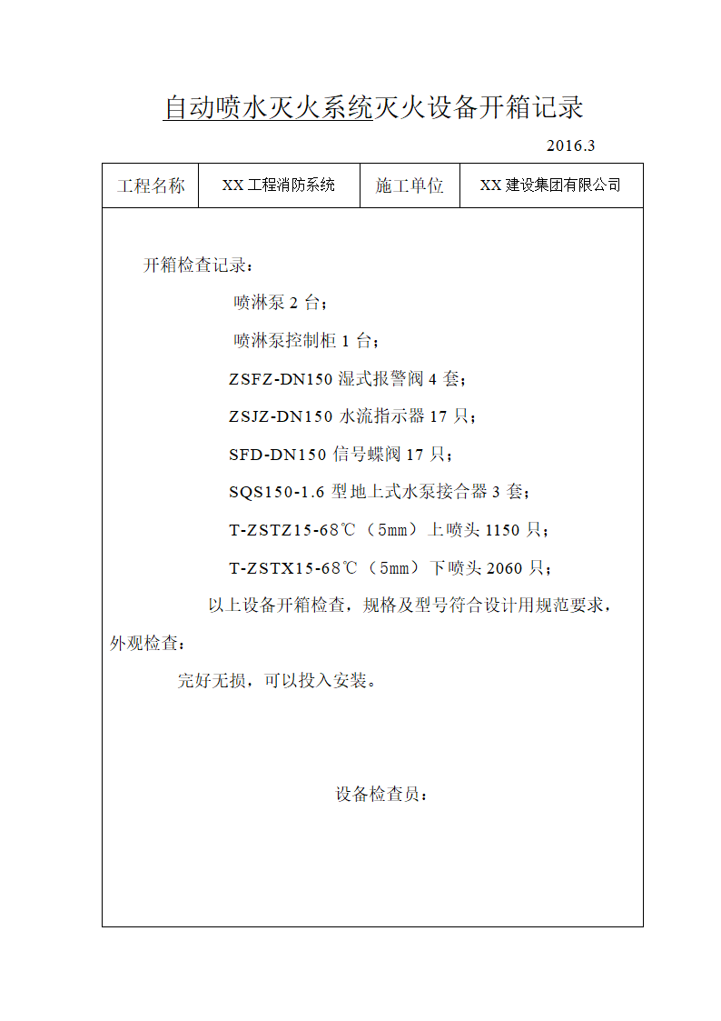 消防工程竣工验收全套资料(范本).docx第36页