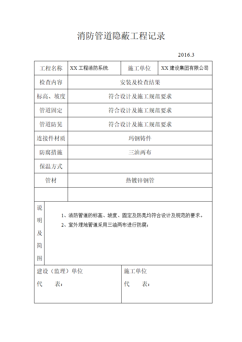 消防工程竣工验收全套资料(范本).docx第39页