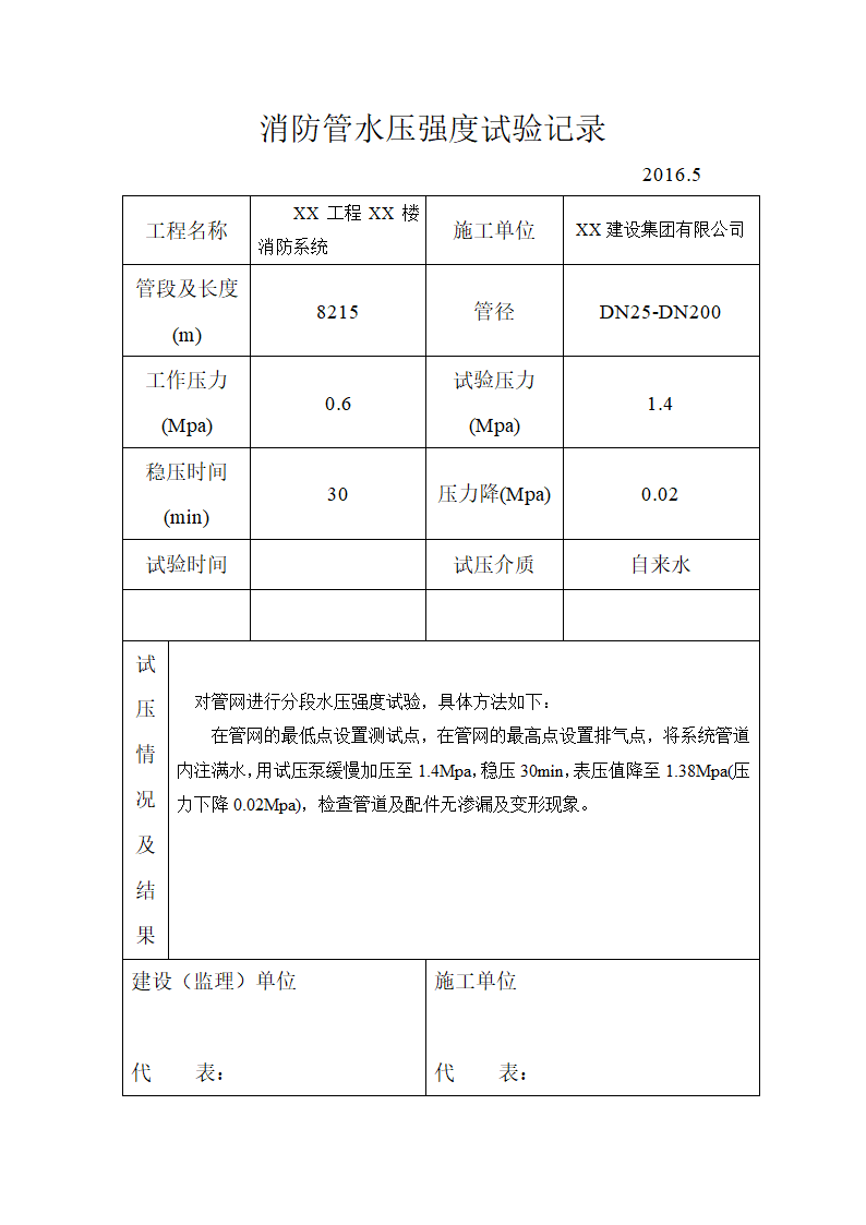 消防工程竣工验收全套资料(范本).docx第40页