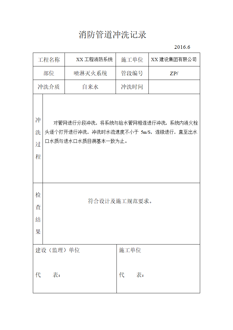 消防工程竣工验收全套资料(范本).docx第41页