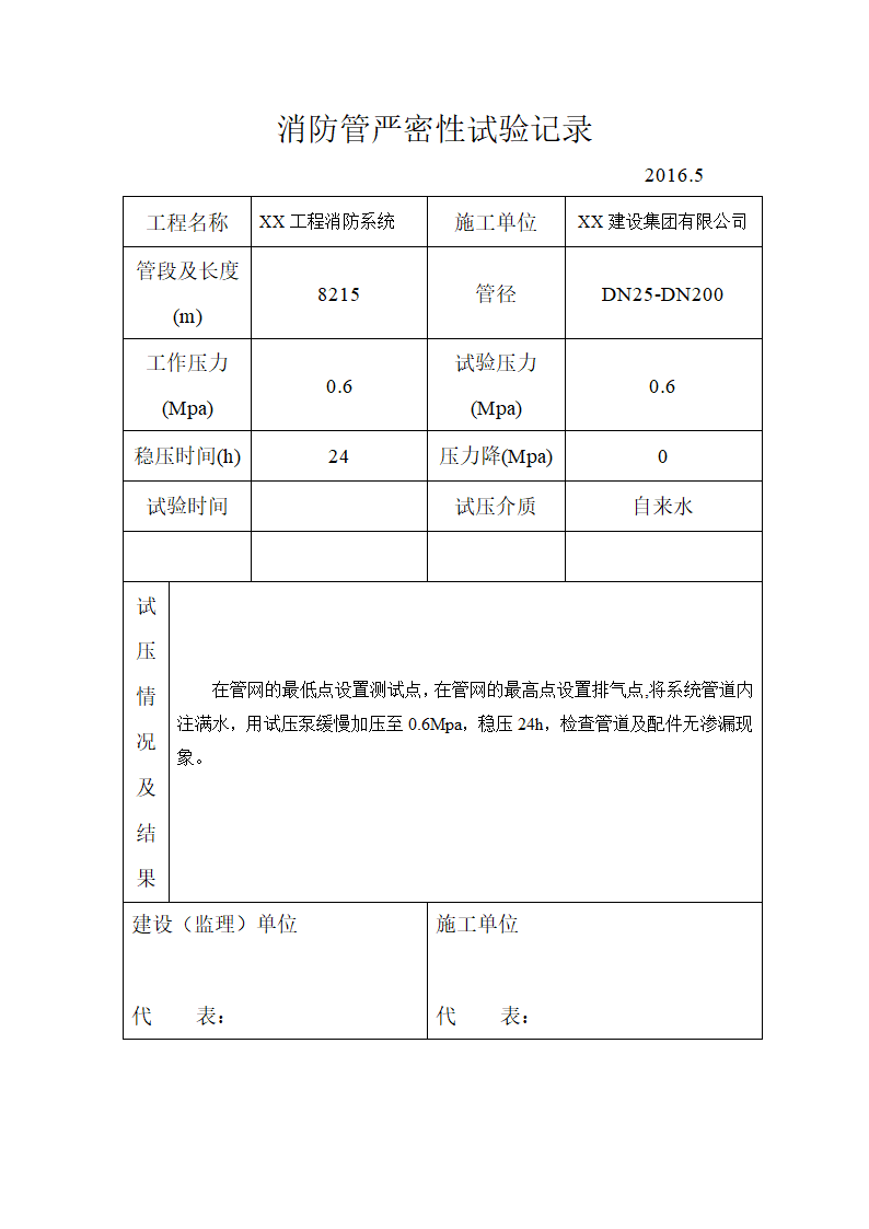 消防工程竣工验收全套资料(范本).docx第42页