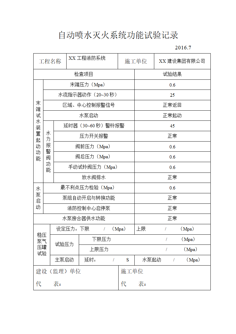 消防工程竣工验收全套资料(范本).docx第43页