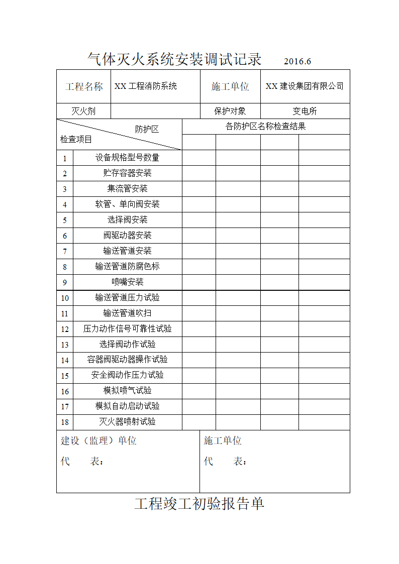 消防工程竣工验收全套资料(范本).docx第44页