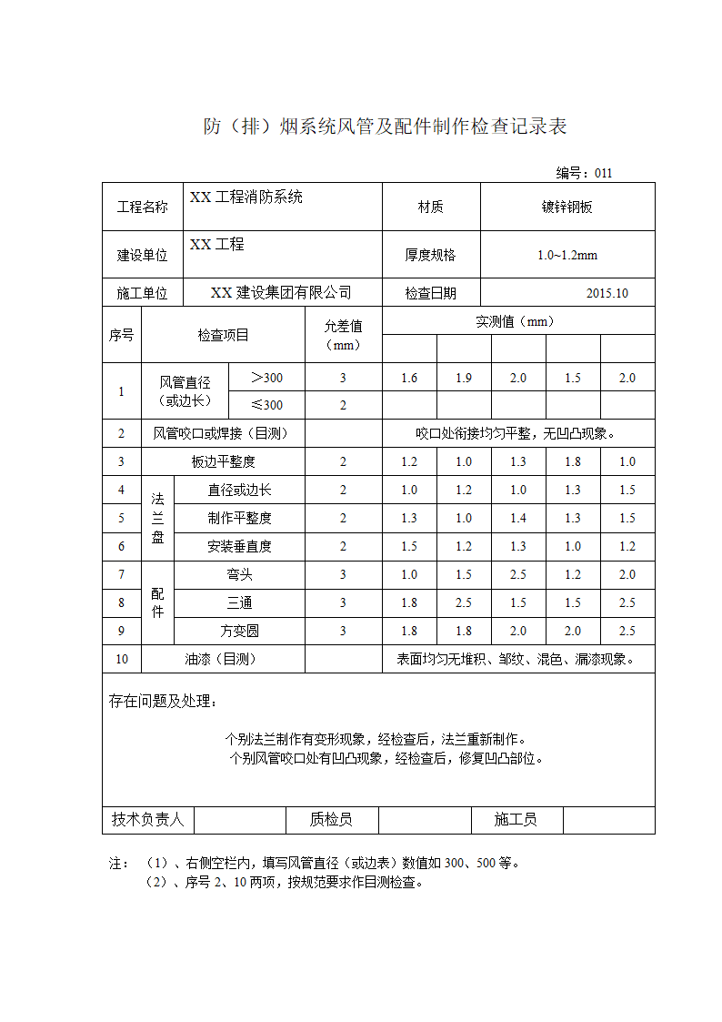 消防工程竣工验收全套资料(范本).docx第50页