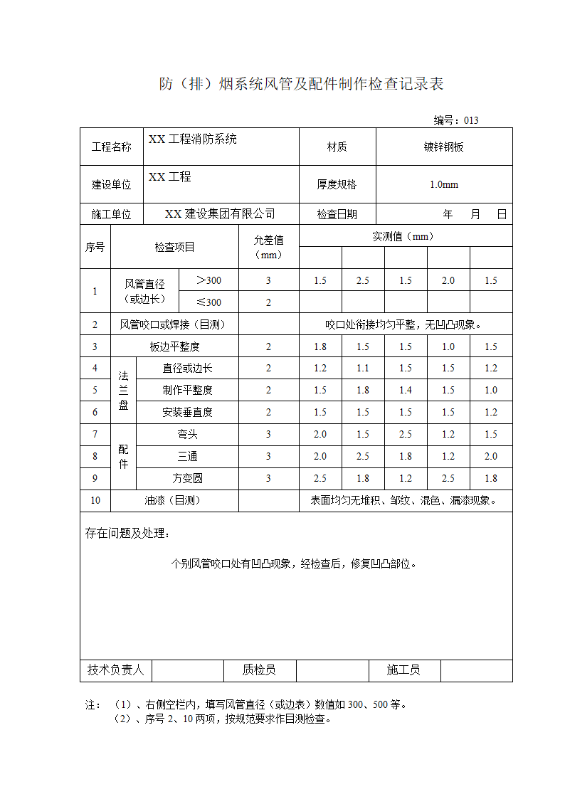 消防工程竣工验收全套资料(范本).docx第52页