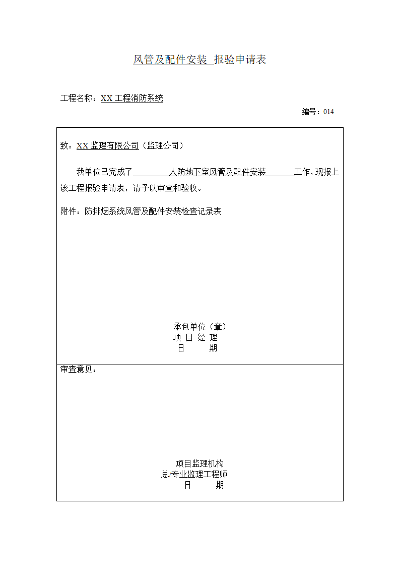 消防工程竣工验收全套资料(范本).docx第53页