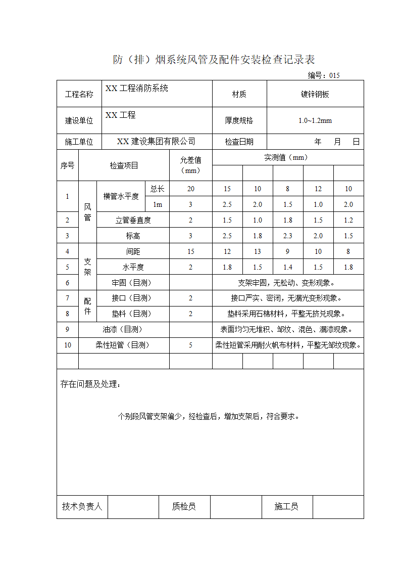 消防工程竣工验收全套资料(范本).docx第54页