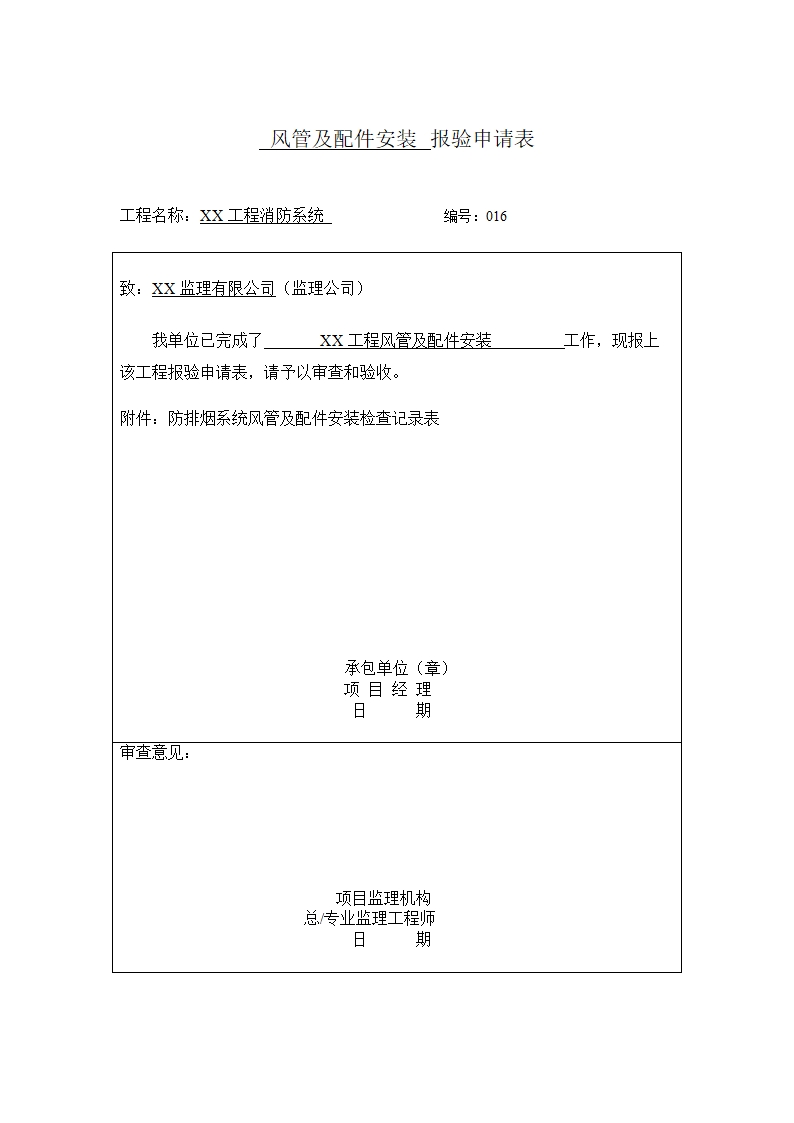 消防工程竣工验收全套资料(范本).docx第55页