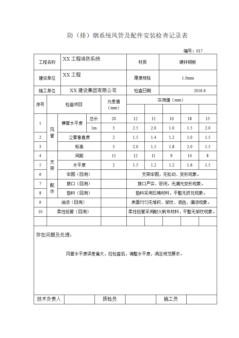 消防工程竣工验收全套资料(范本).docx第56页