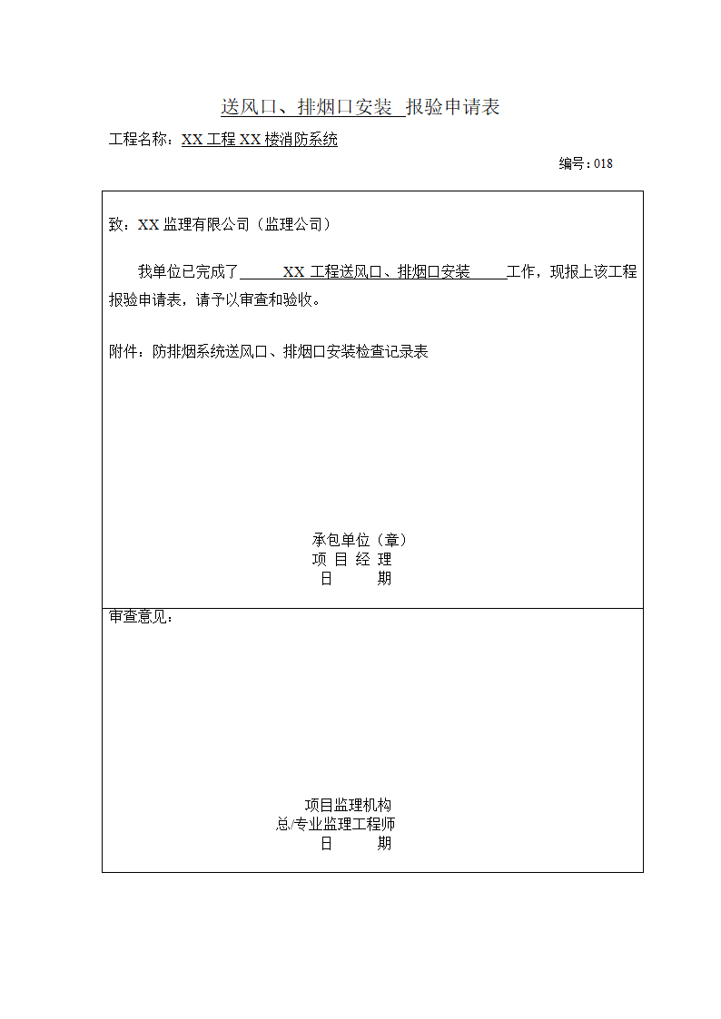 消防工程竣工验收全套资料(范本).docx第57页