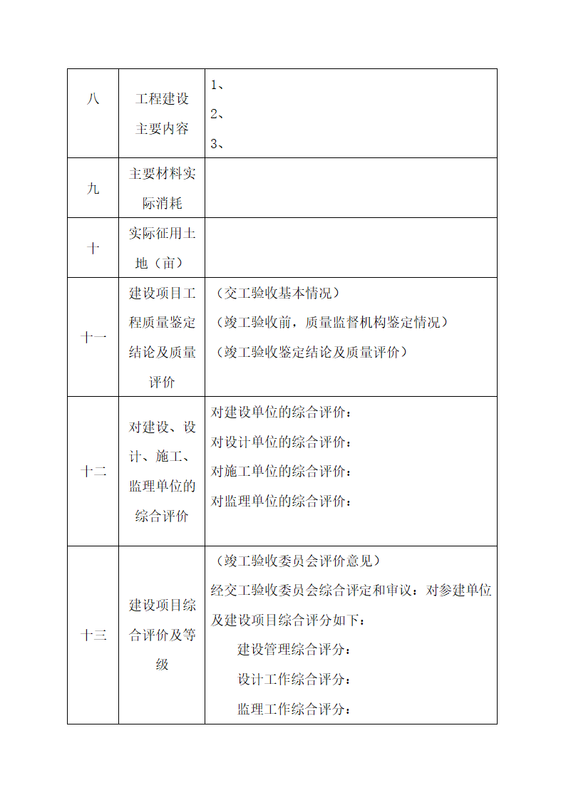 公路工程 竣工验收报告格式.docx第3页