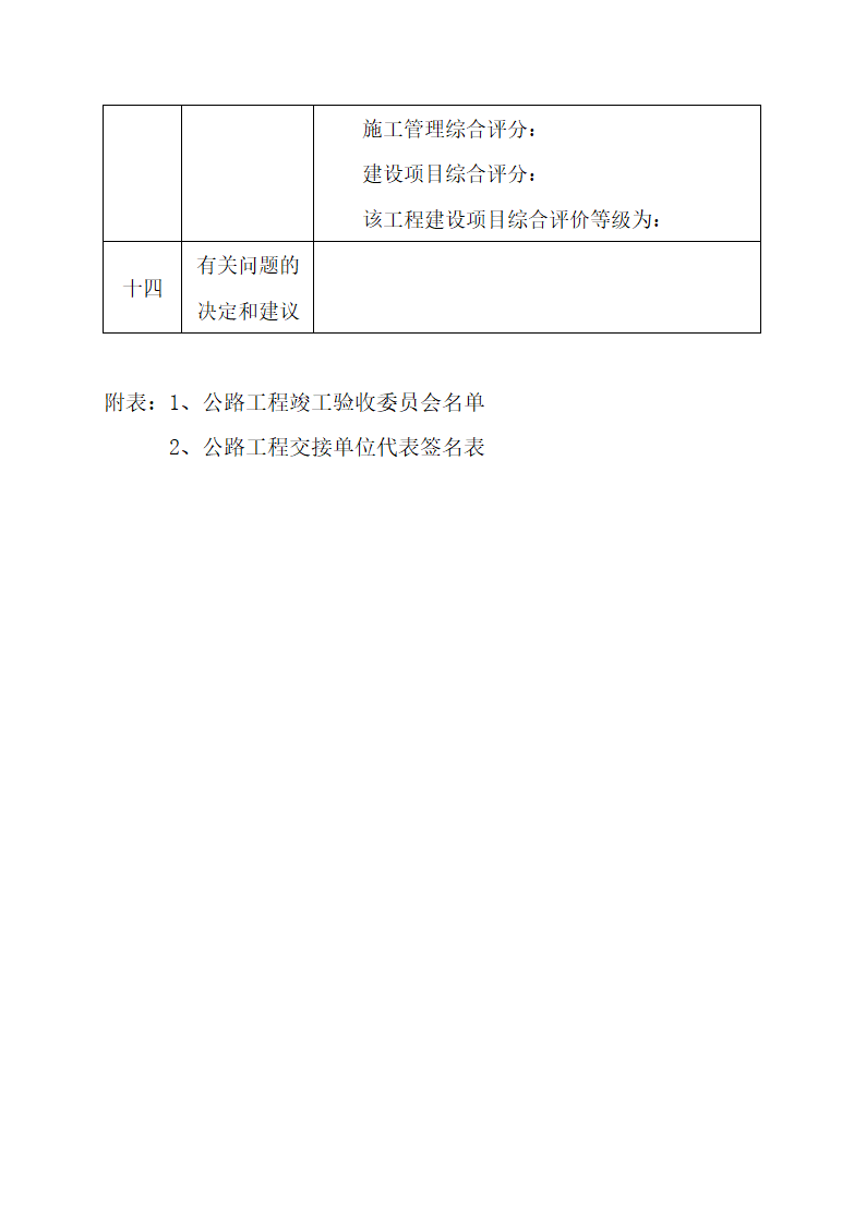 公路工程 竣工验收报告格式.docx第4页
