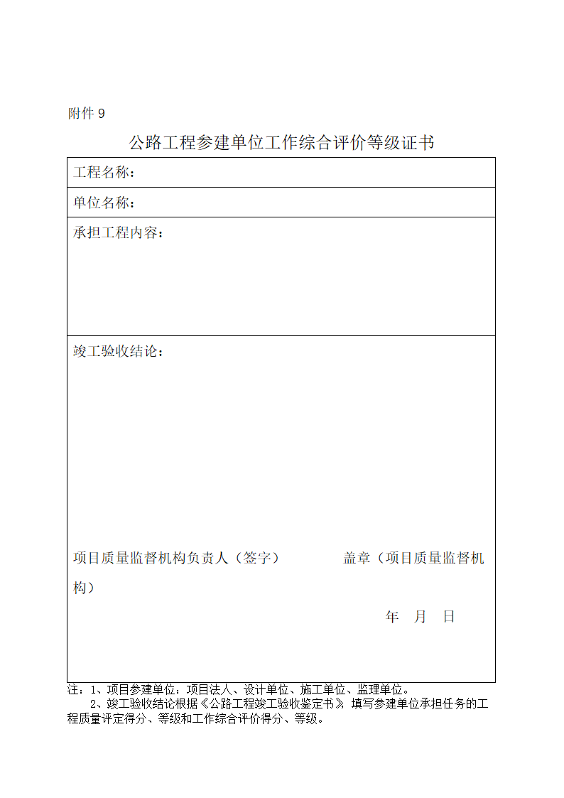 公路工程 竣工验收报告格式.docx第7页