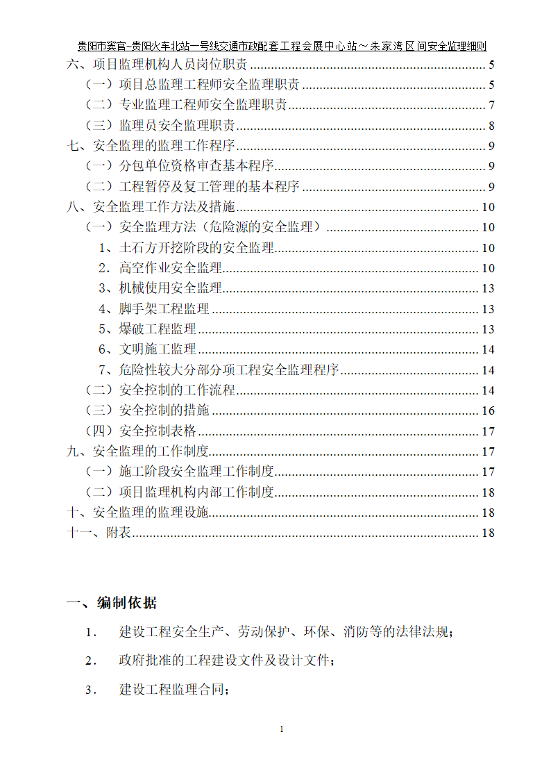 市政配套工程监理方案.doc第2页