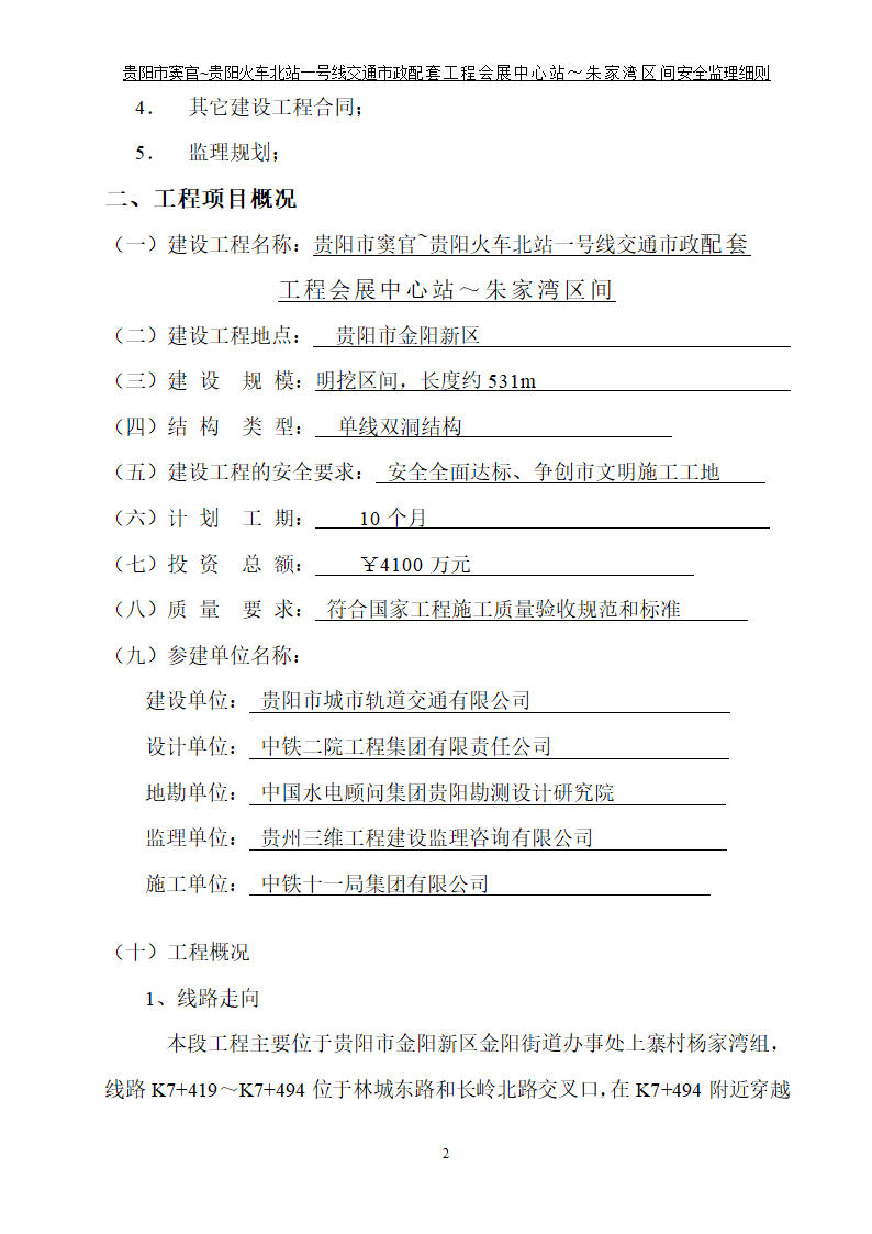 市政配套工程监理方案.doc第3页