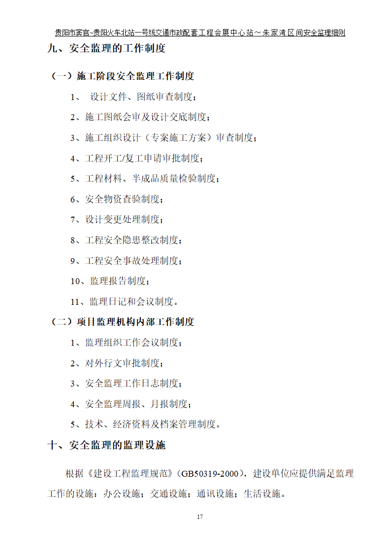 市政配套工程监理方案.doc第18页