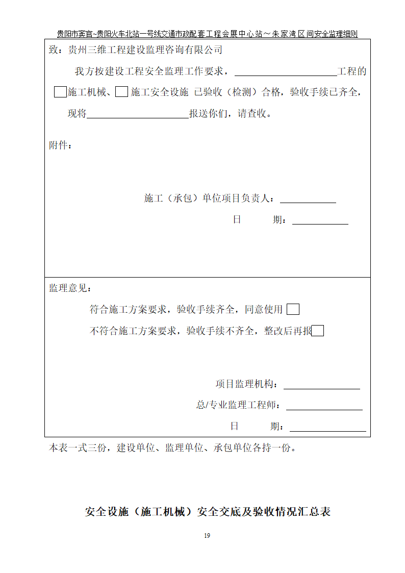 市政配套工程监理方案.doc第20页