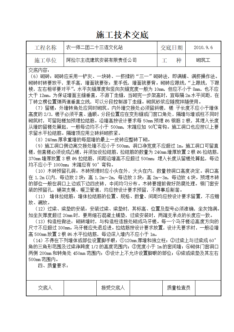 砌体工程技术施工交底.doc第2页