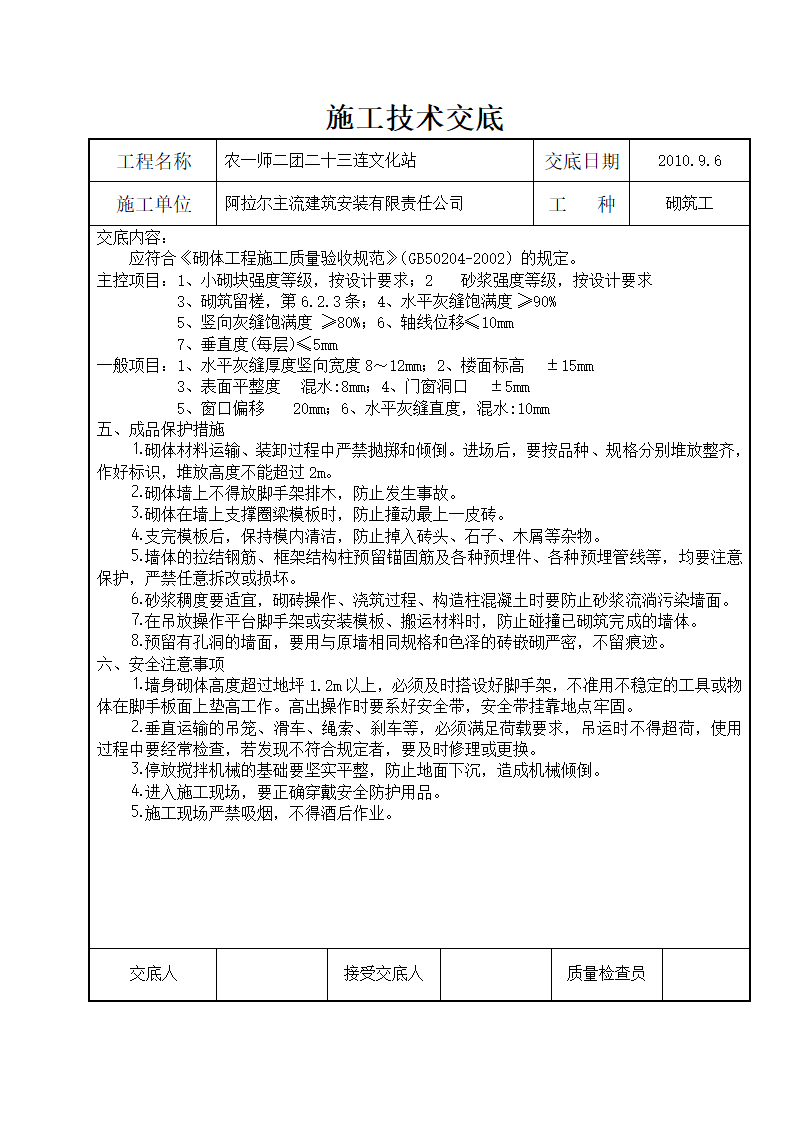 砌体工程技术施工交底.doc第3页