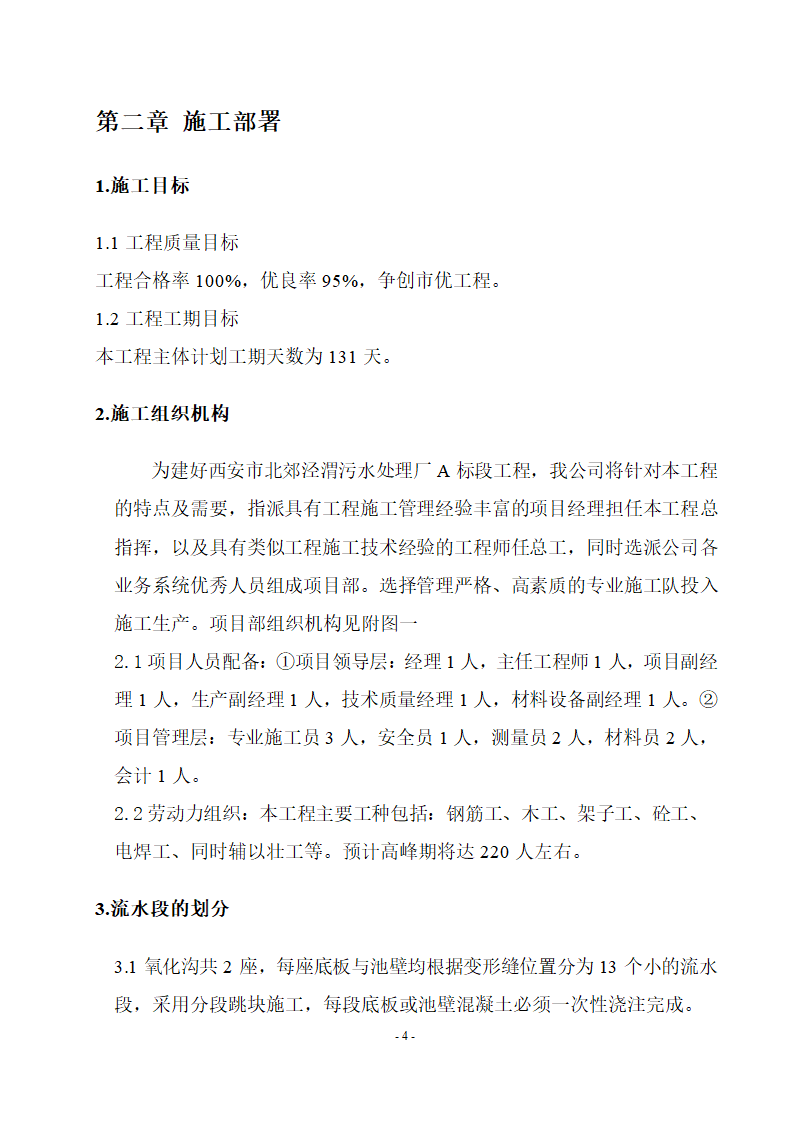 厌氧池及氧化沟工程.doc第4页