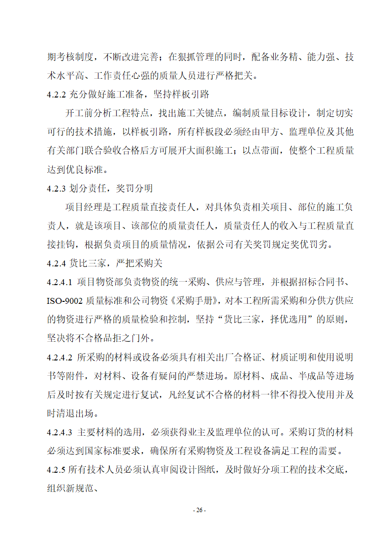 厌氧池及氧化沟工程.doc第26页