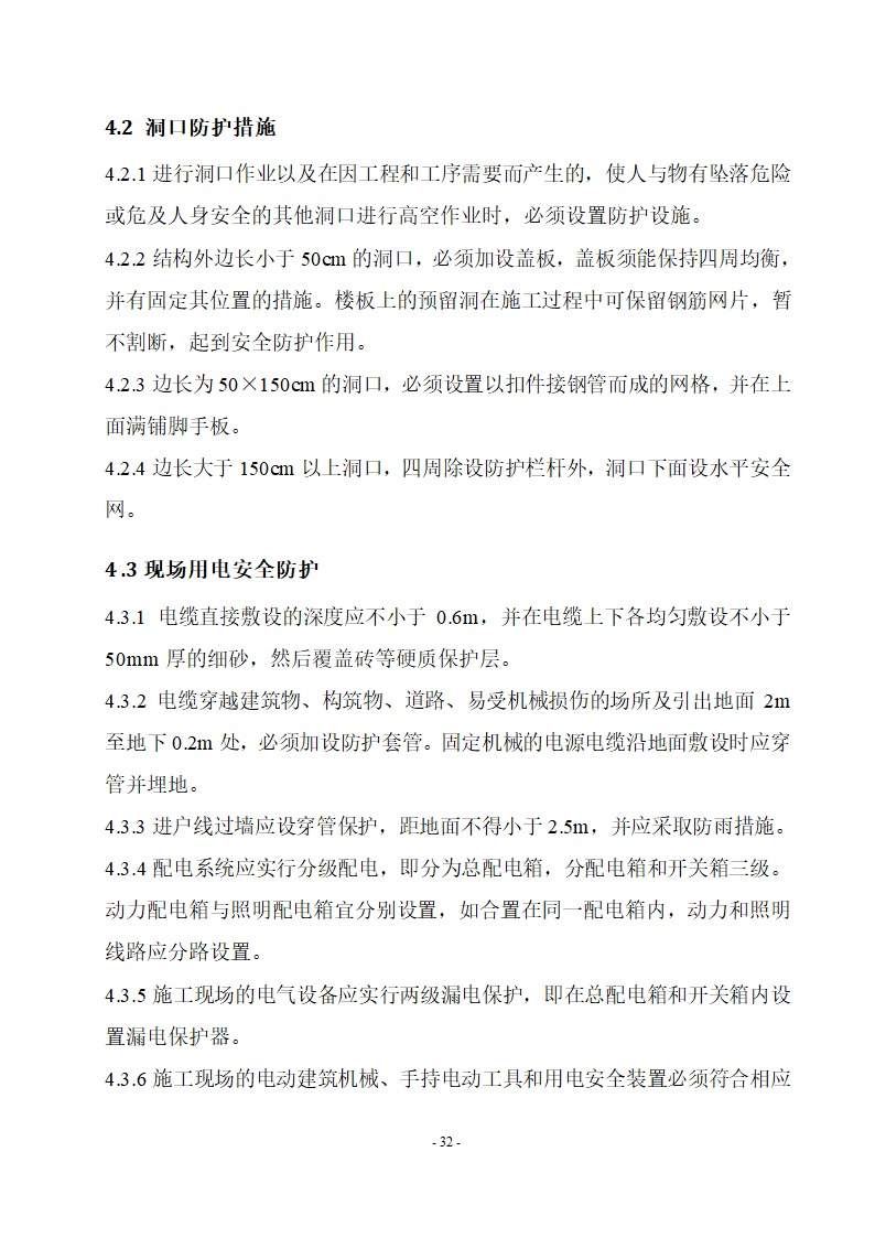 厌氧池及氧化沟工程.doc第32页