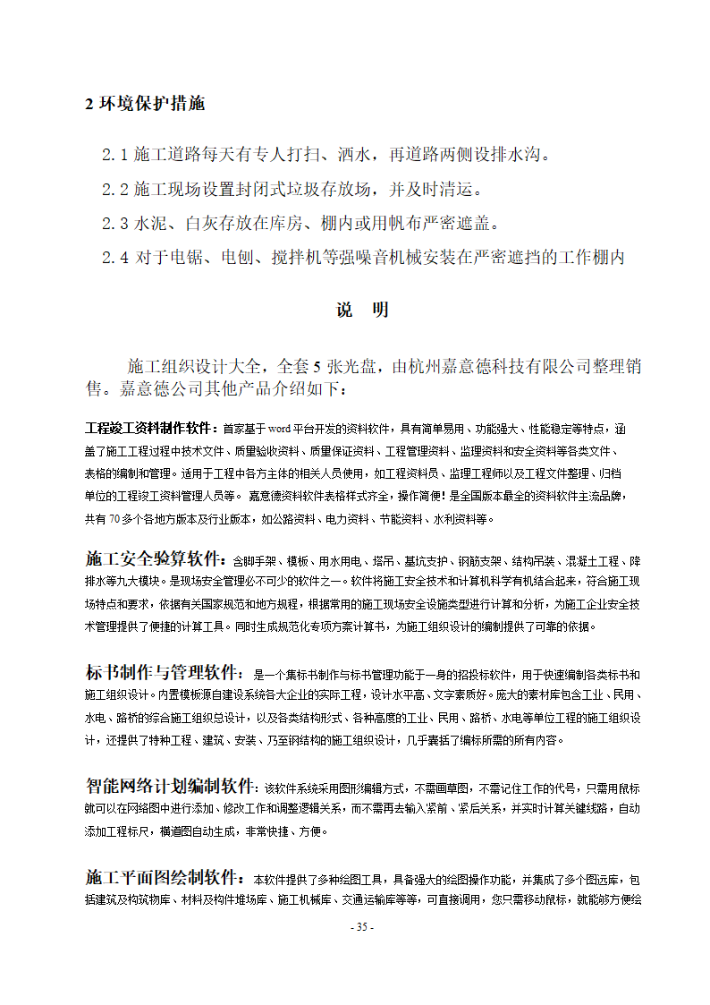 厌氧池及氧化沟工程.doc第35页