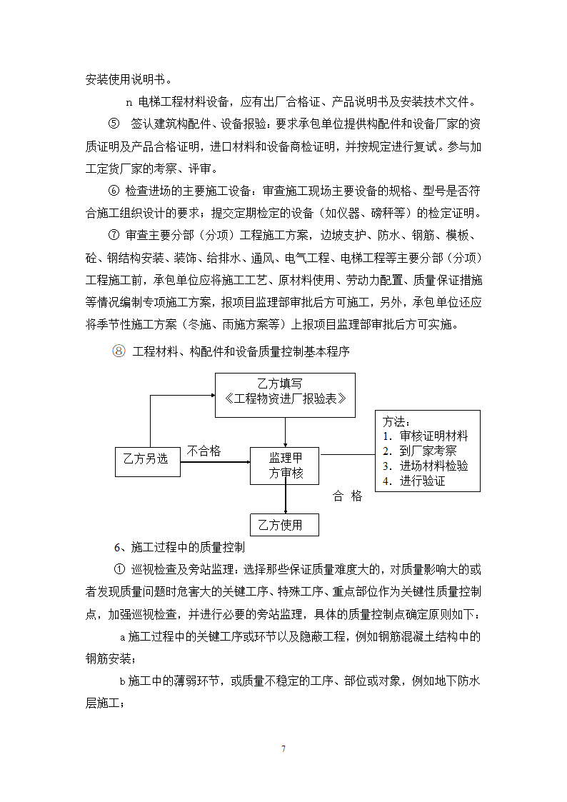 某宾馆工程监理规划.doc第7页