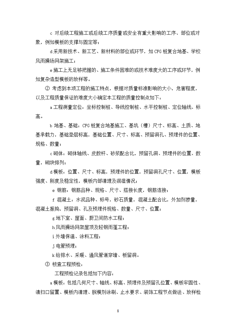 某宾馆工程监理规划.doc第8页