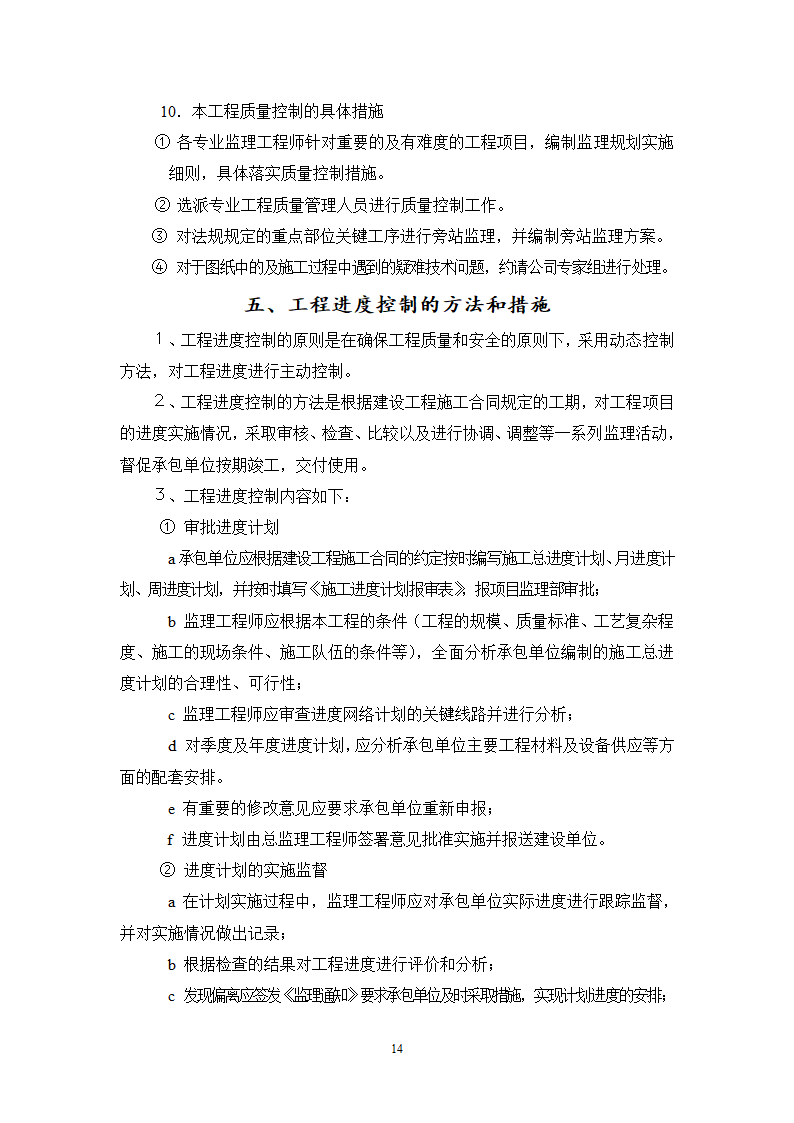 某宾馆工程监理规划.doc第14页