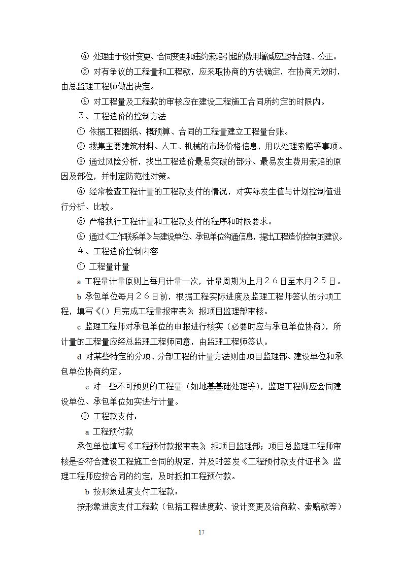 某宾馆工程监理规划.doc第17页