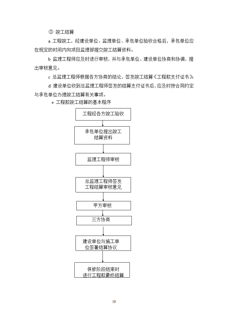 某宾馆工程监理规划.doc第19页