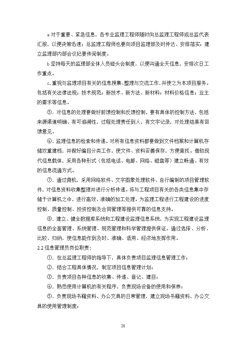 某宾馆工程监理规划.doc第28页