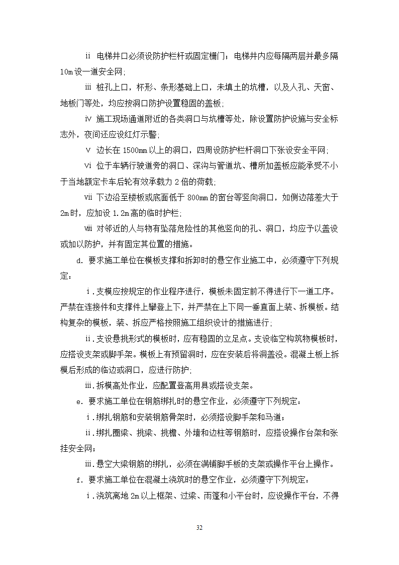 某宾馆工程监理规划.doc第32页